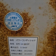 [ジャンク品]アイビスパワコン5.5kw x２台の画像