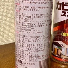 Co•op カビ防止用スプレー300ml開封未使用2缶の画像