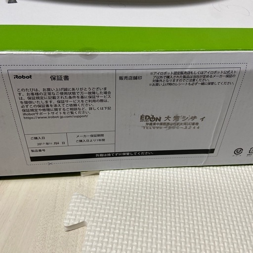 ルンバ　i2 お掃除ロボット