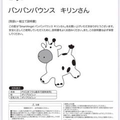 バンバンバウンス　キリンさんの画像