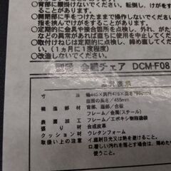 展示引き上げ品　本格的　パイプ椅子　折りたたみチェア　椅子　チェア　イス　1500円から2000円の画像