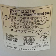 扇風機タワーファンの画像