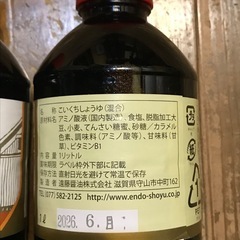 濃口　遠藤醤油の画像