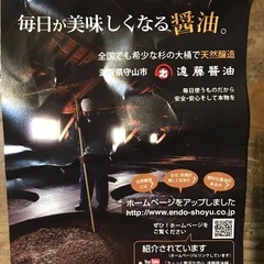 濃口　遠藤醤油の画像