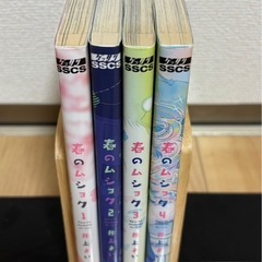 春のムショク 全巻セットの画像