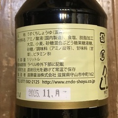 遠藤醤油　薄口／かけ醤油の画像