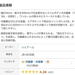 【急募】ハイアール冷蔵庫 黒130Lの画像