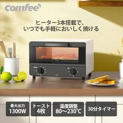 2025年製未使用品　1,300Wハイパワー　食パン４枚焼き🍞オーブントーストの画像