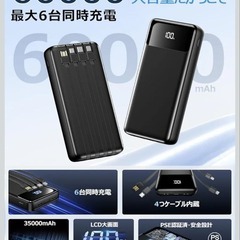 【新品】大容量モバイルバッテリー 軽量 60000mAh 6台同時に充電 急速充電の画像