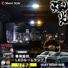 SHERE STYLE  90系　ルームランプの画像