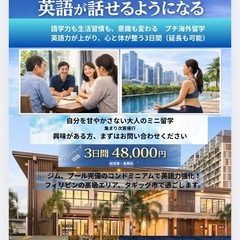 3日間・英語集中リトリート