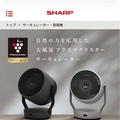 SHARP プラズマクラスター サーキュレーターの画像