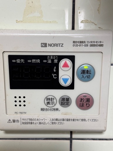 ガス給湯器、浴槽