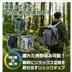折りたたみ椅子 椅子付き　リュック 収納袋一体型 耐荷重120kgの画像