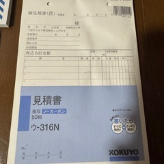 KOKUYO 御見積書　ダイソー　請求書　領収書　セットの画像