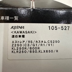 エストレア他　キジマオイルフィルターの画像