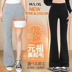フレアパンツ　　　　裏起毛の画像