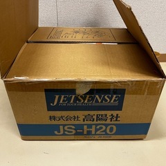 【全国配送可】ツインジェットセンス　JS-H20 未使用の画像