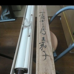 尺五　「一富士二鷹三茄子」悠堂作？　絹本肉筆掛け軸　桐箱入りの画像