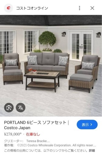 お取引１月３日までコストコ購入　元値　20万円　ガーデン机ソファセット