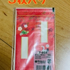 ポチ袋　４種類の画像