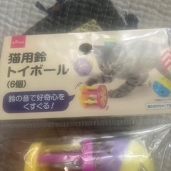 猫のおもちゃの画像