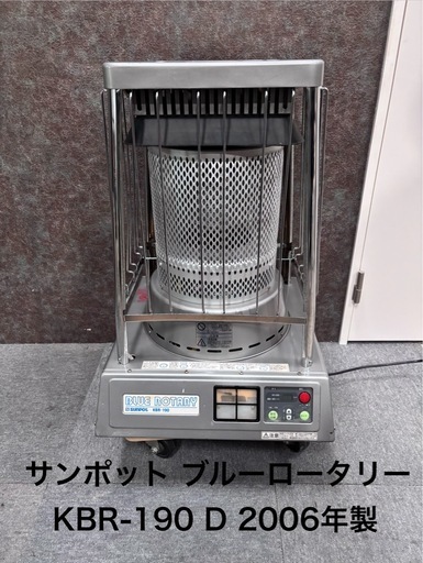 サンポット ブルーヒーター 業務用 石油ストーブ 業務用石油ストーブ