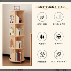 回転式本棚の画像