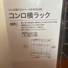 ニトリ コンロ横ラックの画像