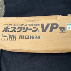 ■未使用保管品■川口技研 ホスクリーン VP-40-S 物干 腰壁用 上下式 2本セット シルバー　の画像