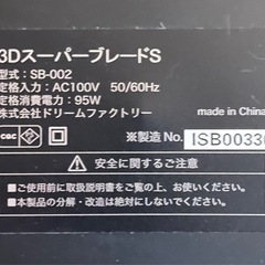 3DスーパーブレードS（ブルブル）の画像