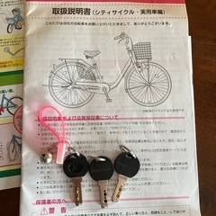 ブリヂストン　自転車、鍵３個、 空気入れ付きの画像