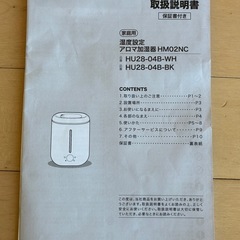 取引連絡中
【無料】中古 ニトリ 湿度設定アロマ加湿器 HM02NCの画像