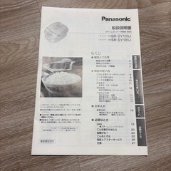 Panasonic炊飯器の画像