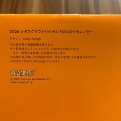 新品未使用 スヌーピー カレンダー 2026 レタスクラブ付録
の画像
