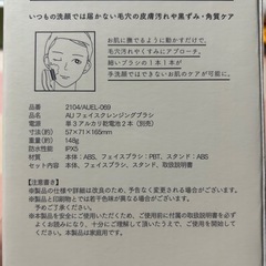 電動フェイスクレンジングブラシの画像