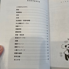 ねじこのヒミツ手技の画像