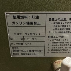 ホームタンク（灯油）※3台あり1台の価格の画像