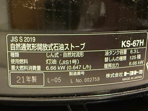 めちゃ暖かい】トヨトミ石油ストーブ 【さらに値下げしました】