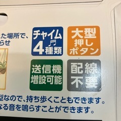 新品　ワイヤレス　チャイムセットの画像