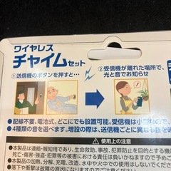 新品　ワイヤレス　チャイムセットの画像