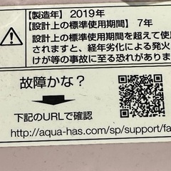 2019アクア洗濯機（7.0kg）状態良好(AQW-GS7E7)の画像