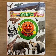 アンパンマン　おしゃべりずかん3冊セット
の画像