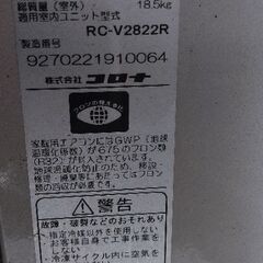分解洗浄済み コロナ 冷房専用 10畳用 2022年製 別館においてますの画像