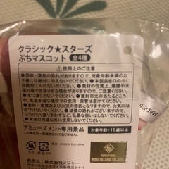 クラシック★スターズ　ぷちマスコットの画像