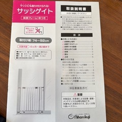 日本育児 ベビーゲート サッシゲイト 6ヶ月~24ヶ月頃対象 窓に取り付けできる突っ張りゲイトの画像