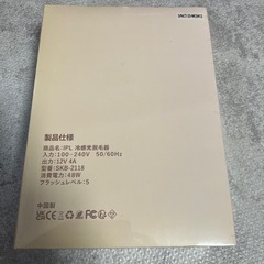 IPL冷感光脱毛器 SKB-2118の画像