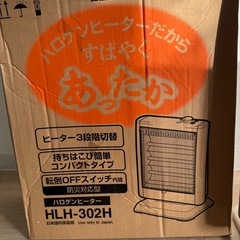 日立 ハロゲンヒーター HLH-302H（箱付き・動作確認済み）の画像