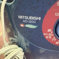 三菱 ふとん乾燥機 AD-J200 Dry & Cleanの画像