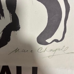 リトグラフ　マルクシャガール　3人の曲芸師の画像